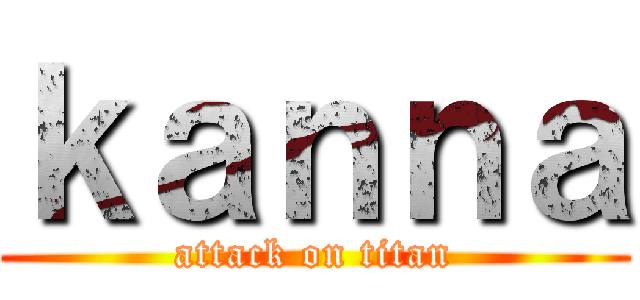 ｋａｎｎａ (attack on titan)