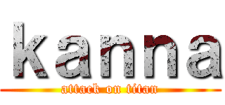 ｋａｎｎａ (attack on titan)