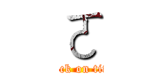ㄛ (attack on titan)