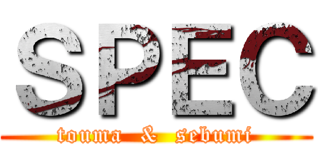 ＳＰＥＣ (touma  &  sebumi)