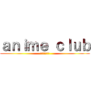 ａｎｉｍｅ ｃｌｕｂ (アニメのクラブ)