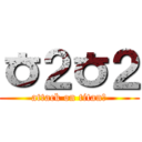 ㅎ２ㅎ２ (attack on titanㅏ)