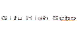 Ｇｉｆｕ Ｈｉｇｈ Ｓｃｈｏｏｌ Ｂｒｓｓｂａｎｄ (Trombone part)