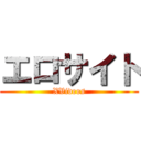 エロサイト (XVideos)