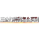 三公打牌药怎么买到 (三公打牌药怎么买到【电-186x2687x6963-Q278180069元-吉-药-业】我们做的是长期生意,靠的是老客户长期支持 http://sngk.net/ky3uKm
)