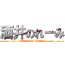 酒井のれーみ (attack on China)