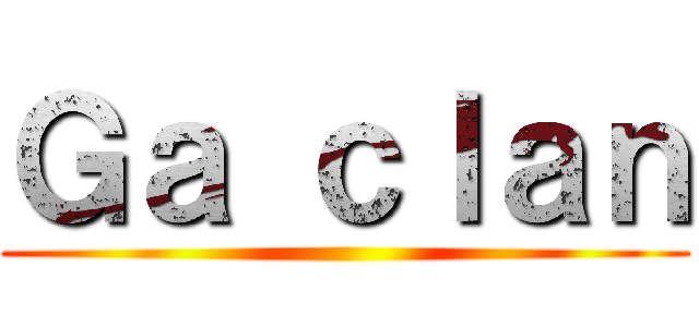 Ｇａ ｃｌａｎ ()