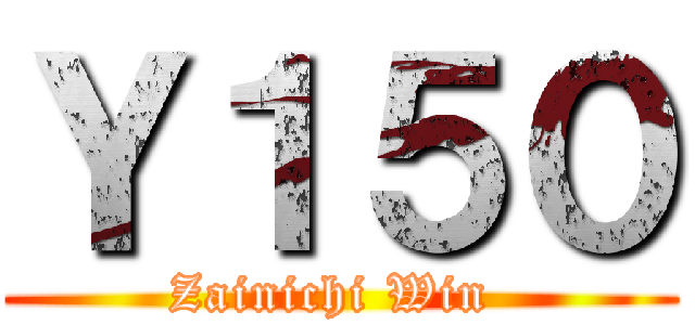 Ｙ１５０ (Zainichi Win )