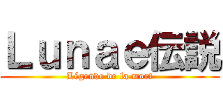 Ｌｕｎａｅ伝説 (Légende de la mort)