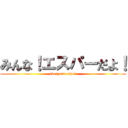 みんな！エスパーだよ！ (everyone esper)