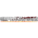 哪里可以买到冰银毒素 (哪里可以买到冰银毒素【电.话186x0156x9662-Q194843976林氏药业】我们做的是长期生意,靠的是老客户长期支持
参考消息网2月20日报道 韩媒称，“剩女多、离婚率高的城市，房价一定会上涨。”这是中国经济学家金岩石2016年12月参加在上海举行的房地产相关论坛时说的话。
)