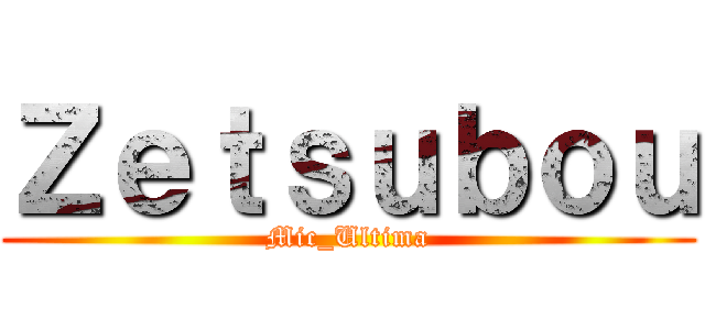 Ｚｅｔｓｕｂｏｕ (Mic_Ultima)