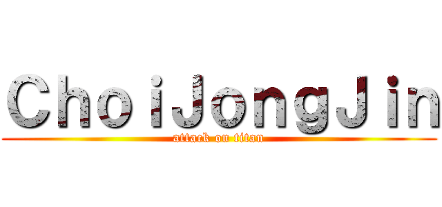ＣｈｏｉＪｏｎｇＪｉｎ (attack on titan)