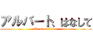 アルバート、はなして (All about Albert)