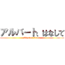 アルバート、はなして (All about Albert)
