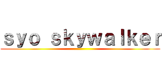 ｓｙｏ ｓｋｙｗａｌｋｅｒ ()