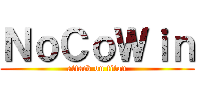 ＮｏＣｏＷｉｎ (attack on titan)