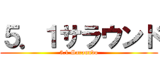 ５．１サラウンド (5.1 Saraundo)