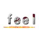 ｆｅｅｌ (attack on titan)