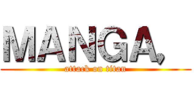 ＭＡＮＧＡ， (attack on titan)
