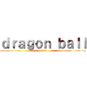ｄｒａｇｏｎ ｂａｌｌ (super)