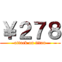 ￥２７８ (attack on titan)