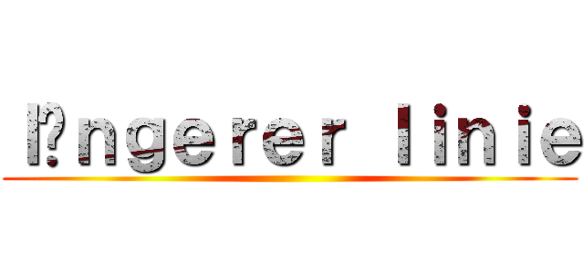 ｌäｎｇｅｒｅｒ ｌｉｎｉｅ ()