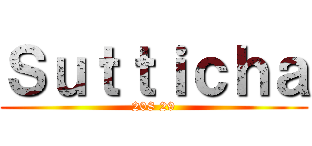 Ｓｕｔｔｉｃｈａ (208 29)