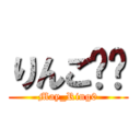 りんご❤︎ (May_Ring0)