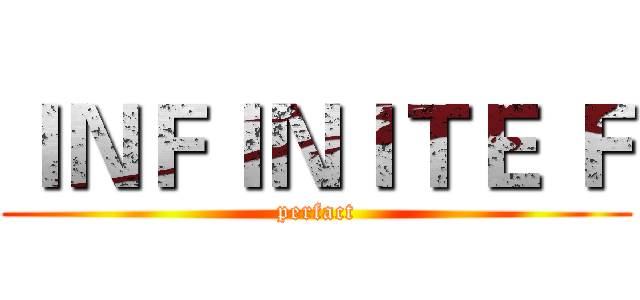 ＩＮＦＩＮＩＴＥ Ｆ (perfact)