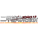 二甲基吡啶报价 (二甲基吡啶报价【电-186x2687x6963-Q278180069元-吉-药-业】我们做的是长期生意,靠的是老客户长期支持 http://sngk.net/rK9mUQ
)