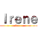 Ｉｒｅｎｅ (Irene)