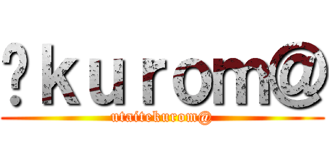 ｋｕｒｏｍ＠ (utaitekurom@)