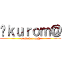 ﻿ｋｕｒｏｍ＠ (utaitekurom@)