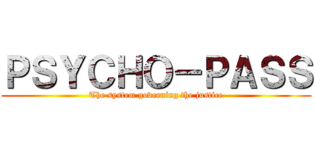 ＰＳＹＣＨＯ－ＰＡＳＳ (The system governing the justice)