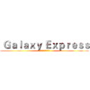  Ｇａｌａｘｙ Ｅｘｐｒｅｓｓ (すべてが可能になります)