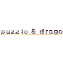 ｐｕｚｚｌｅ ＆ ｄｒａｇｏｎｓ (attack on titan)