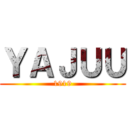 ＹＡＪＵＵ (1919)