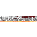 拍肩迷魂药哪里有卖 (拍肩迷魂药哪里有卖【电.话156x1318x7580-Q1991936399鑫宏药业】我们做的是长期生意,靠的是老客户长期支持
参考消息网2月20日报道 韩媒称，“剩女多、离婚率高的城市，房价一定会上涨。”这是中国经济学家金岩石2016年12月参加在上海举行的房地产相关论坛时说的话。
)