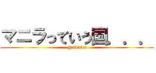 マニラっていう国．．． (@aki21st)