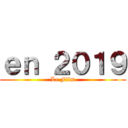 ｅｎ ２０１９ (Le Film)