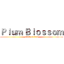 Ｐｌｕｍ Ｂｌｏｓｓｏｍ (attack on titan)