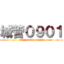 城管０９０１ (city management)