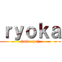 ｒｙｏｋａ (†odd eye†)