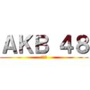 ＡＫＢ ４８ (秋葉原)