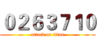 ０２６３７１０ (attack on titan)