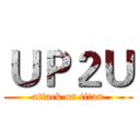 ＵＰ２Ｕ (attack on titan)