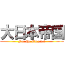 大日本帝国 (For the Empire!)
