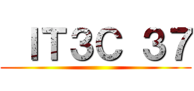  ＩＴ３Ｃ ３７ ()