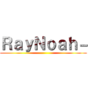 ＲａｙＮｏａｈ－ ()